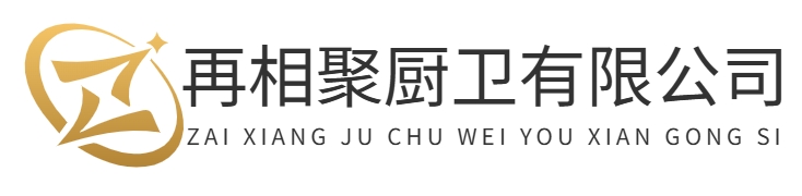 首页-重庆再相聚厨卫有限公司